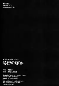 [Anthology] Himitsu no Tobira Vol.6