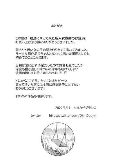 Rito ni Yattekita Shinjin Jokyoshi no Ohanashi