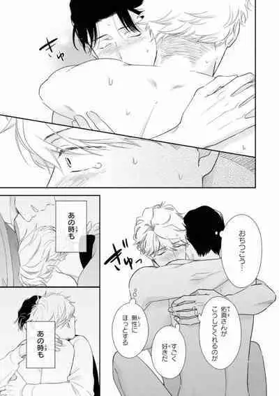 Ibitsu na Bokura no Katachi Ge