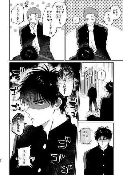 Ru△ kaede wa shinten shitai