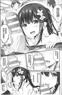 [Sumisuzu] Junshin LOVE Trip! [Chinese]