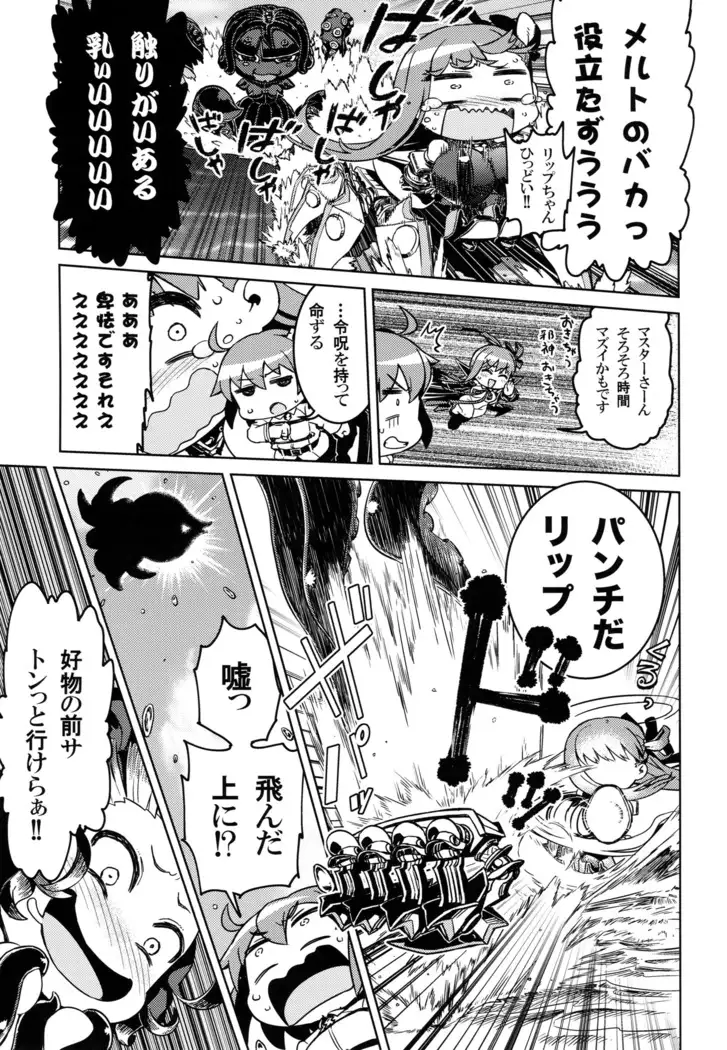 Urusai Melt Butsukemasu yo Nankai Daikessen