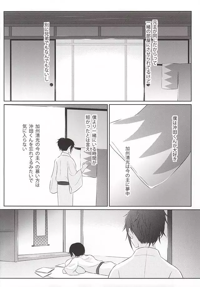 Kenka Suru Hodo Naka ga Ii