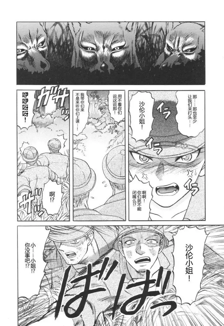 In a Quagmire - Jackal's Sacrifice