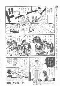 [Arai Kaikan] Sentou Shoujo-tai