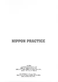 (C74) [Niku Ringo (Kakugari Kyoudai)] NIPPON PRACTICE (Street Fighter)