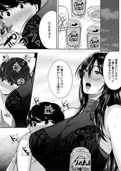 [Emine Kendama] Akogare no Oppai wa Ane no Aji [Digital]