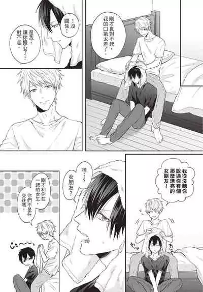 Fukigen Itoko ga Kawaisugite Shikatanai | 臭脸表弟可爱到让我受不了