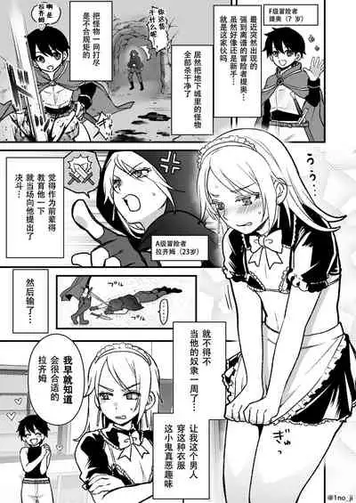 saikyou syota to mesu o nii san tati no manga series