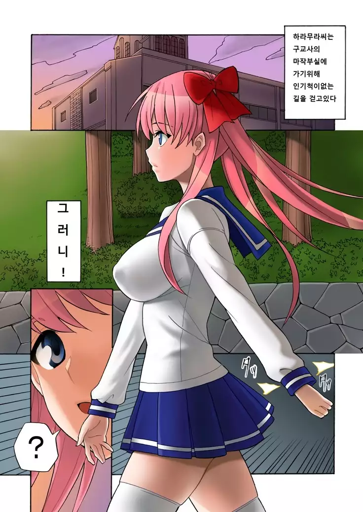 Haramura-san wa Boku no Mono