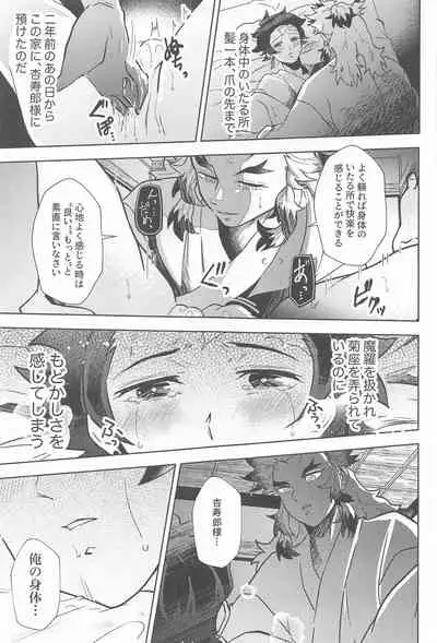 [Bandake (Yooku Sakata)] Neya no Hana (Kimetsu no Yaiba)