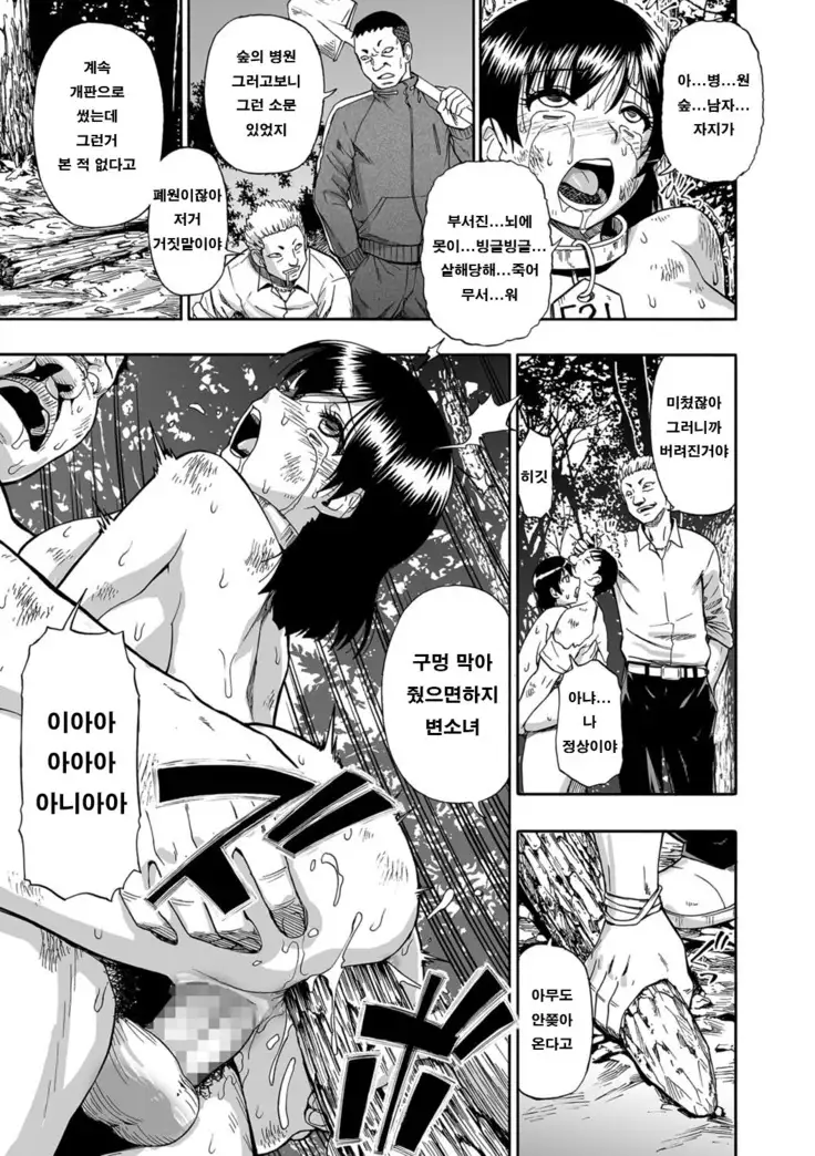 Gusha no Ishi 우자의 돌 Ch. 7