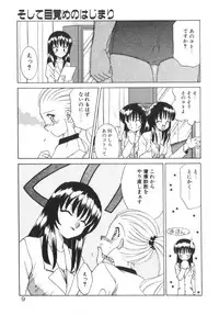 [Akifuji Satoshi] Soshite Mezame no Hajimari