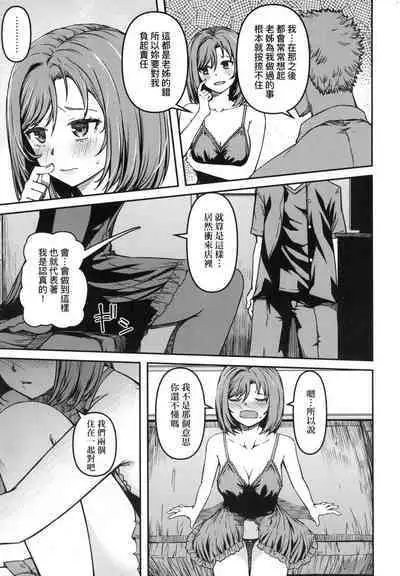 [YU] Junnai Shoujo Kairou [Chinese]