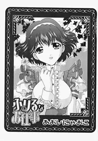 [Aoi Nyaoko] Frill na oshigoto