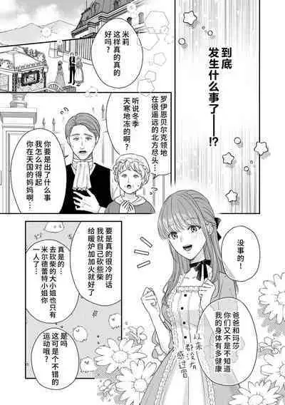 Akuyaku ouji no ichizuna shuchaku, hatenai dekiai. | 恶役王子一往情深、无尽无止的溺爱。龙套大小姐频频被顶级爱抚送上高潮！ 1