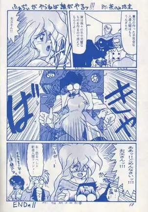 Fushigi no Ume no Seichiya 15