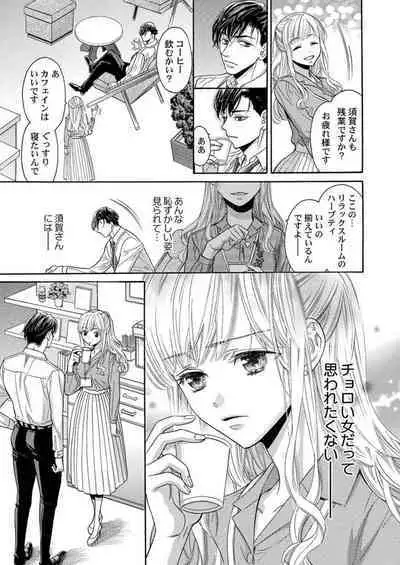 Nando Daka Retatte, Sukini Nanka Naranai yo 1-2