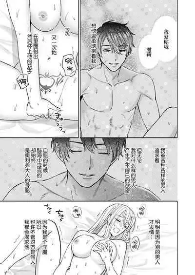 Inma no watashi wa shinpu-sama ni aisareru | 神父大人爱上了身为淫魔的我