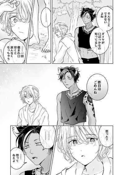 Kemono no Gochisou, Hijou Shoku