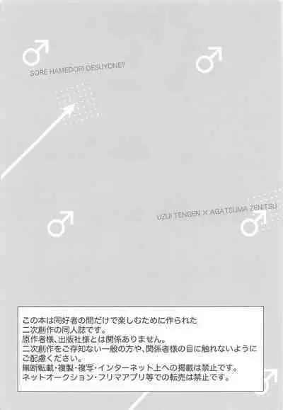 Sore Hamedori desu yo ne?