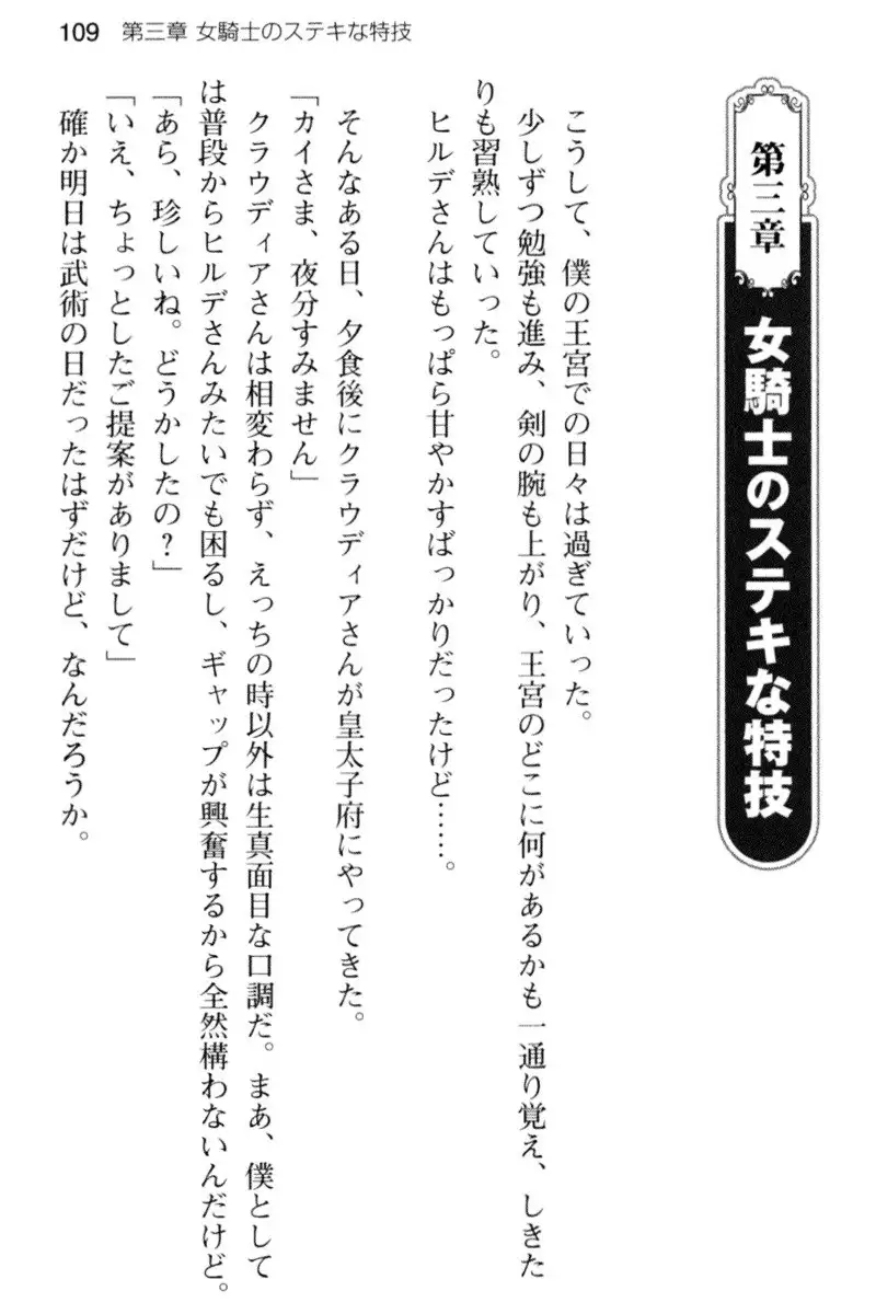 王宮メイドとハーレム計画