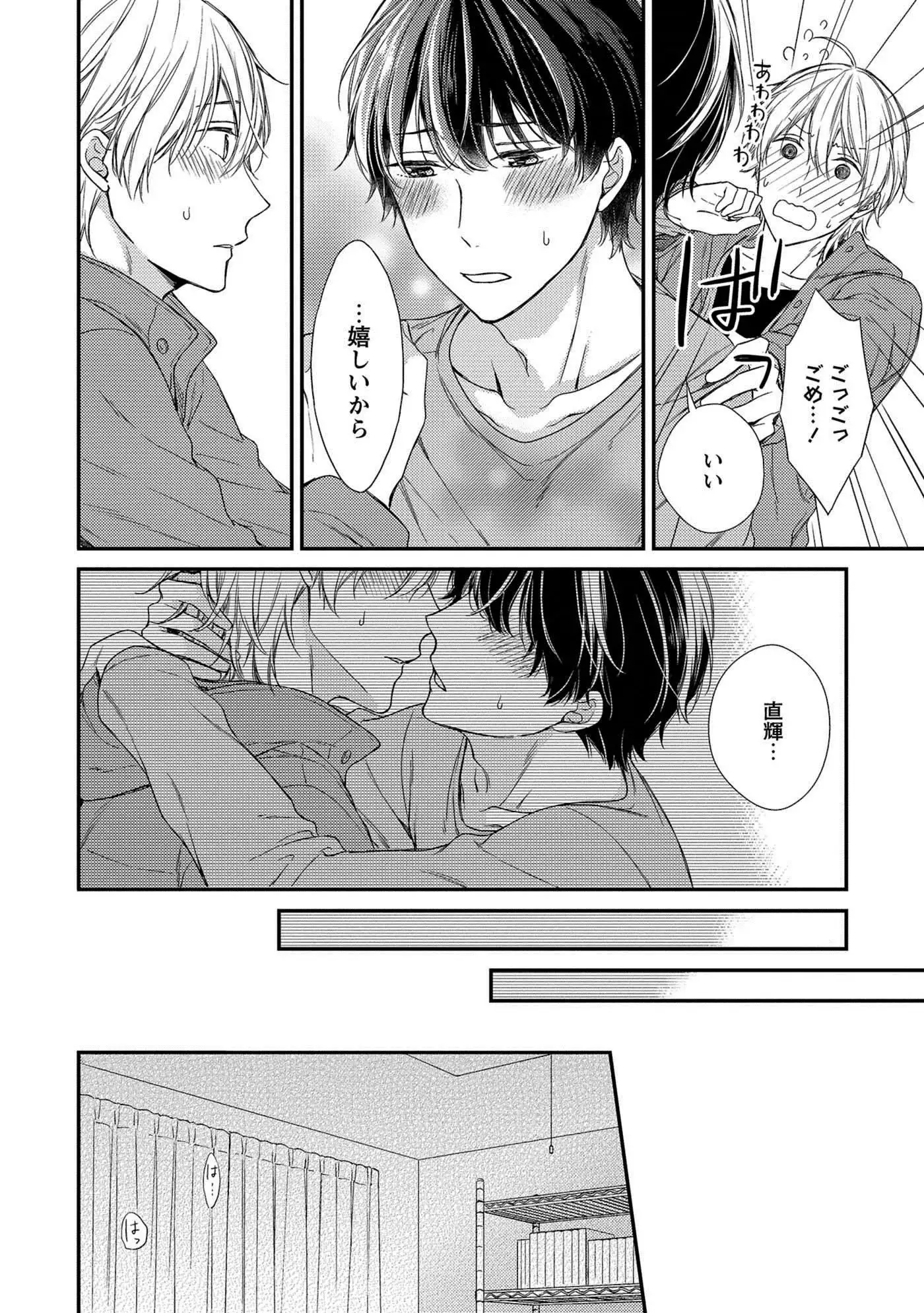 Nure Nezumi-tachi no Koi