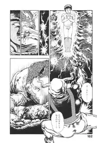 [Maeda Toshio] Urotsukidoji 5