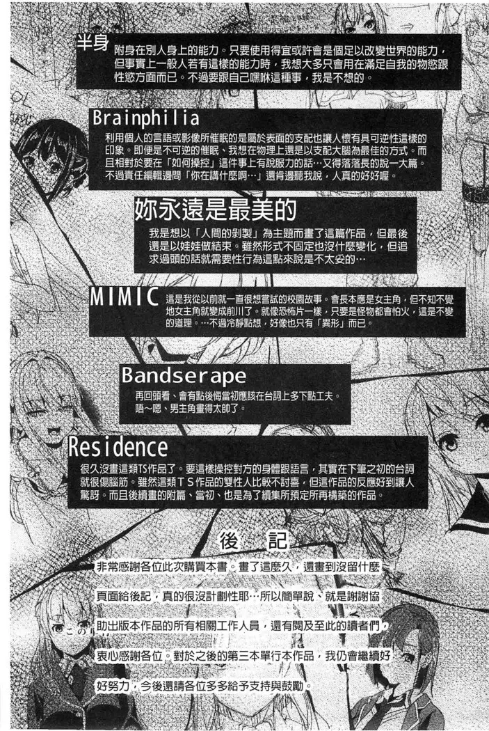 Residence ~Yuganda Negai de Shoujo ni Kawaru~