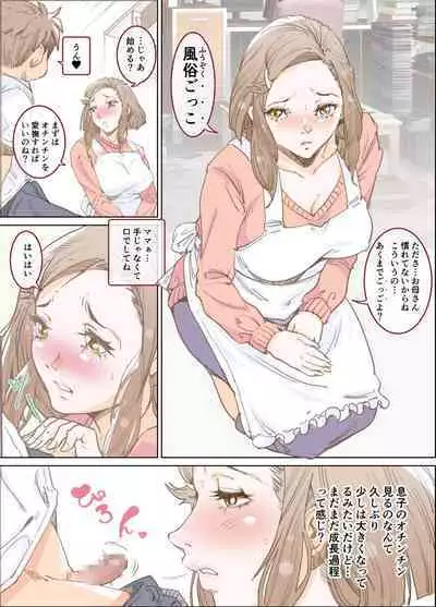 mama to nurunuru huuzoku gokko