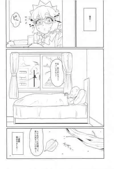 Kazucha Ataru yo Yabai-San