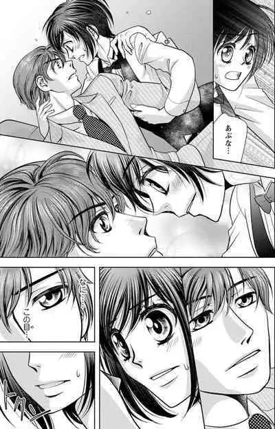 Tsumetai Miruku Boku wa Kimi no Otoko~Chp.1-14