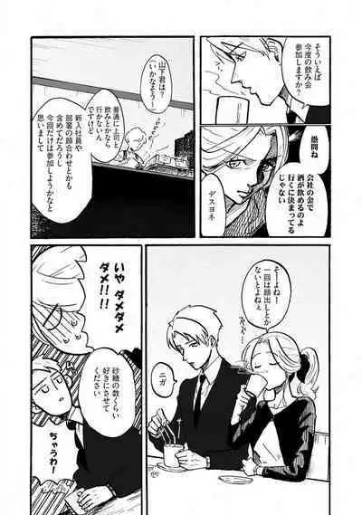 [Haruno Natsumi] Yamashita-kun ni wa Nomaseru na! 1-5