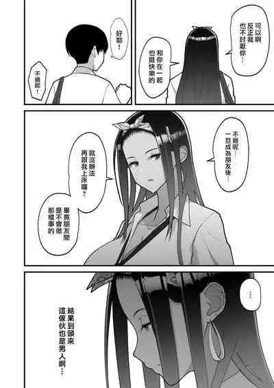 Otaku ni Yasashī Gyaru to Icharabu Suru Hanashi | 和對阿宅溫柔的辣妹你儂我儂的故事