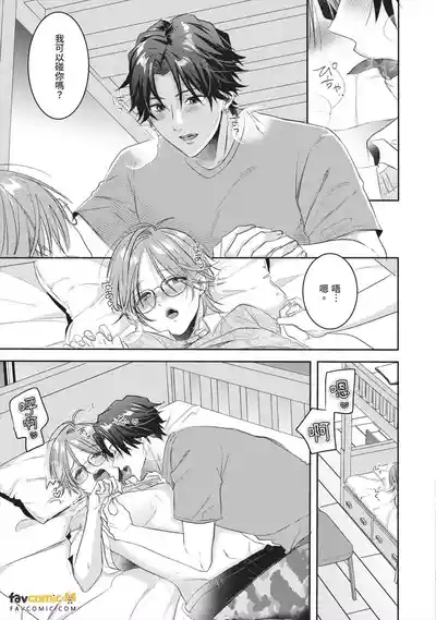 [HOSHINO Sekai] Oresama Tenshi no Renai Process︱霸道天使的恋爱步骤 [Chinese][1-5][完]