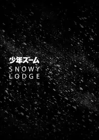 [Shounen Zoom (Shigeru)] SNOWY LODGE [Digital]
