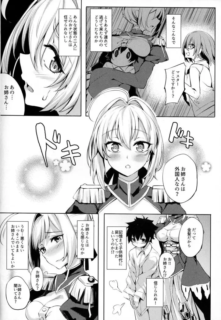 Nero no Koutei Tokken