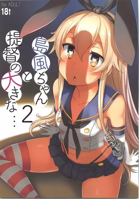 Shimakaze-chan to Teitoku no Ookina... 2