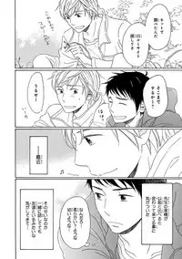 [Kajigaya Michiru] Wasureta Natsu made Ai ni Iku [Digital]