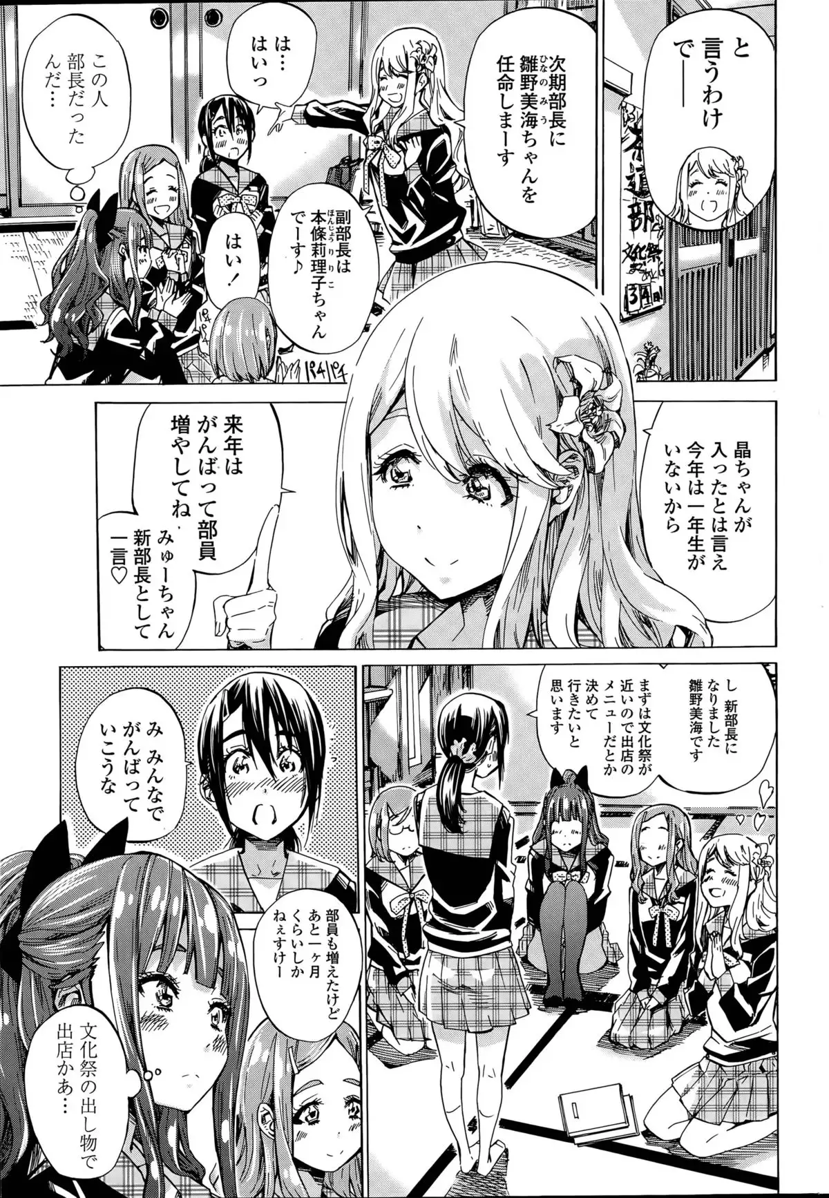 Nadeshiko Hiyori Ch. 1-6