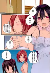 (C90) [Zeiniku Shoujotai (Raika)] Summer x Day to (Love Live!) [Chinese] [嗶咔嗶咔漢化組]