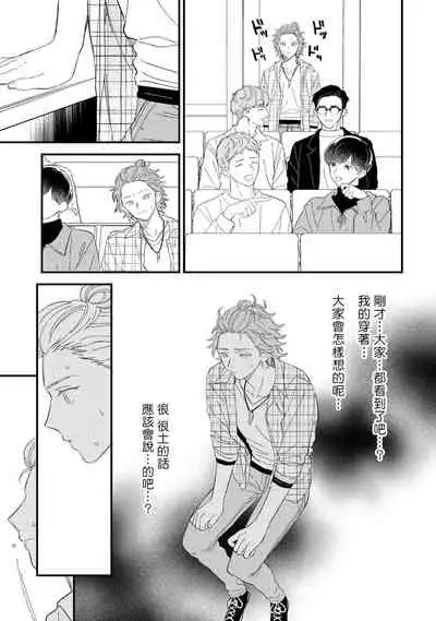 Zutto Kimi no Turn | 一直是你的回合 Ch. 1-4