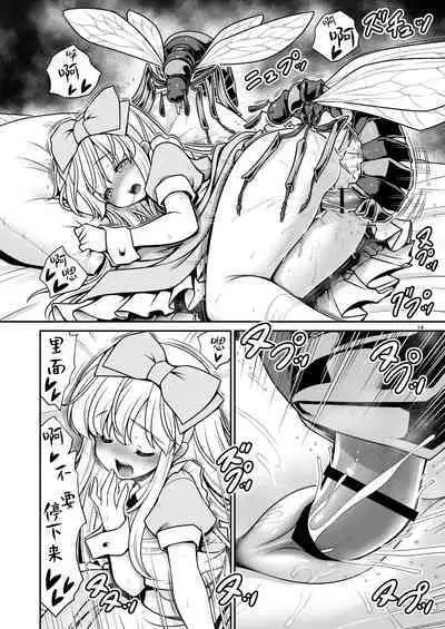 Fushigi na Mushikan Rougoku no Alice | 神秘虫奸牢狱里的爱丽丝