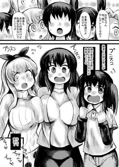 妹との間に生まれた娘や孫達と孕ませ子作り