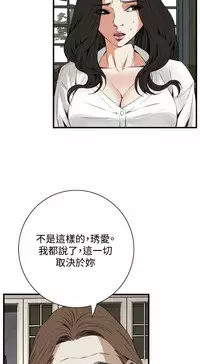Take a Peek 偷窥 Ch.39~48 [Chinese]中文