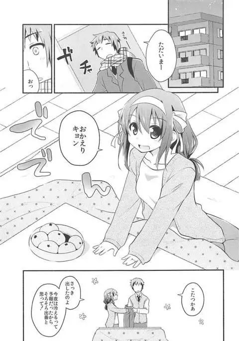 Kotatsu de Mikan, yori mo Amaimono.