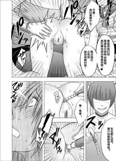 Chikan Otori Sousakan Kyouka 7