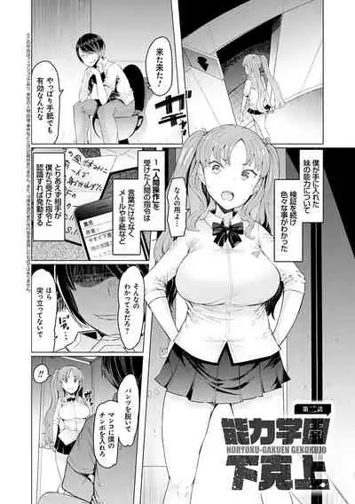 Noryoku Gakuen Gekokujo