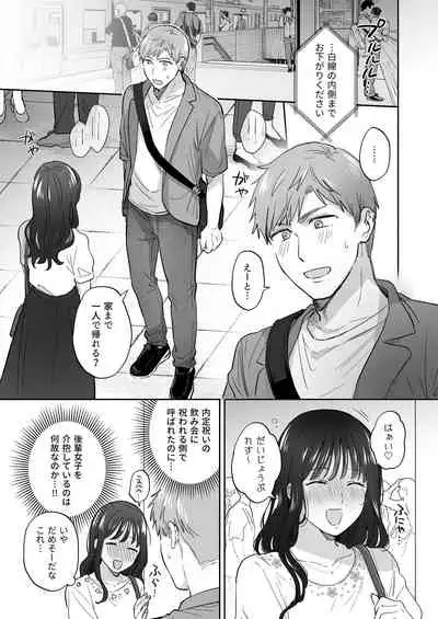 隙あらば彼氏の性癖を歪めたい！ ～ガマン限界っ!!いちゃラブ温泉旅行～