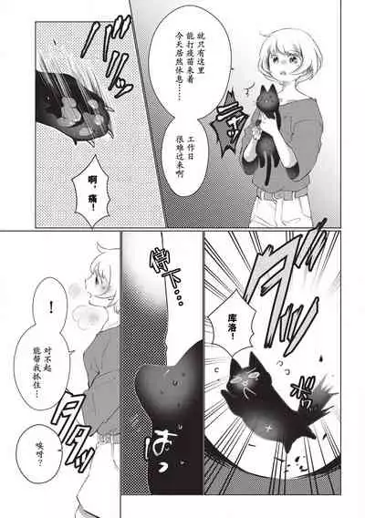 Kuroneko Kareshi〜Hatsujyouki Kemono no Zetsurinn H ni Gocyui！！～ | 黑猫男友～请注意发情期野兽带来的绝顶h！！～ Ch.1-3
